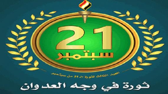 الموسيقى العسكرية تجوب شوارع العاصمة احتفاء بالعيد الثالث للثورة السبتمبرية