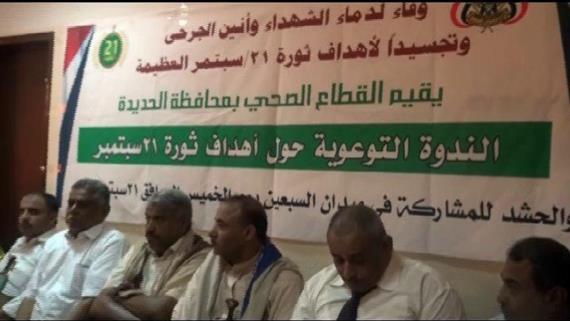 اجتماعان طارئان للسلطة المحلية بمحافظة الحديدة