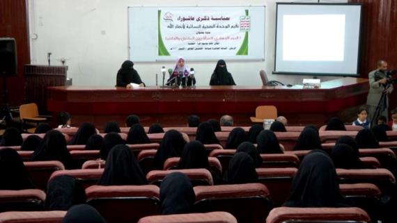 الوحدة الصحية النسائية لأنصار الله تنظم ندوة عن الدور الجهادي للمرأة المسلمة