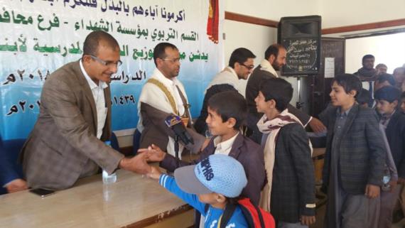 مؤسسة الشهداء تدشن توزيع الحقيبة المدرسية لأبناء الشهداء بمحافظة صعدة