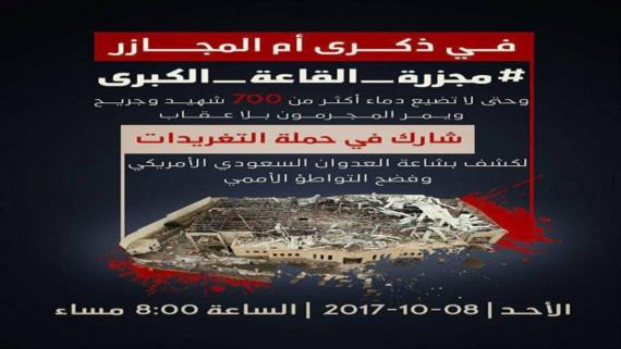 انطلاق حملة تغريدات مساء اليوم تحت عنوان