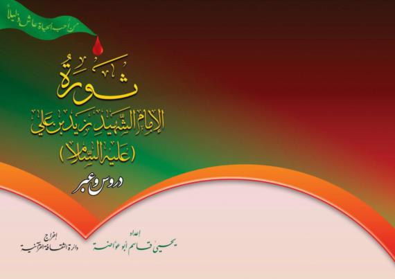 كيف نقرأ تاريخ أهل البيت عليهم السلام؟