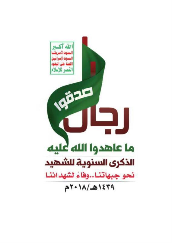 أسبوع الشهيد
