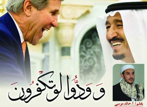 وودوا لو تكفرون