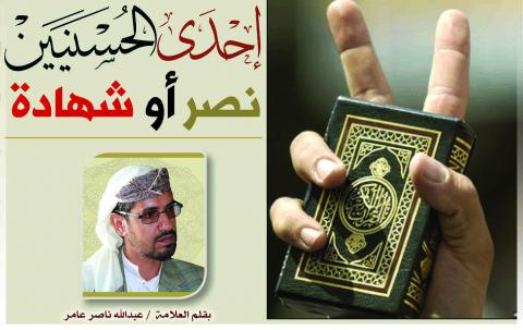 إحدى الحسنيين نصر أو شهادة