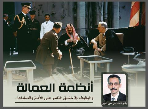 أنظمة العمالة والوقوف في خندق التآمر على الأمة وقضاياها 
