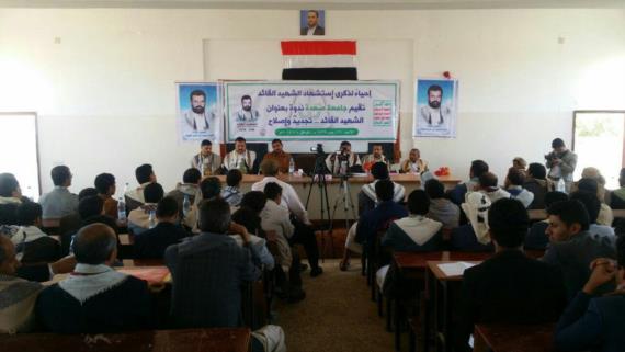 ندوة بجامعة صعدة بمناسبة الذكرى السنوية للشهيد القائد
