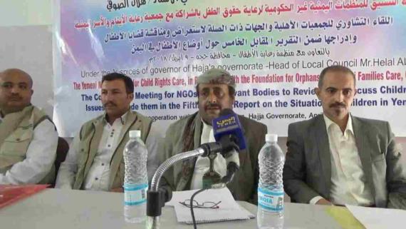لقاء تشاوري بحجة يناقش قضايا الأطفال لإدراجها ضمن التقرير المقدم لمجلس حقوق الأنسان