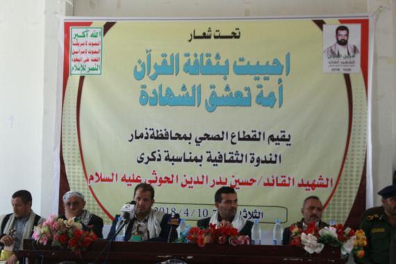 ذمار .. ندوة ثقافية إحياء للذكرى السنوية للشهيد القائد