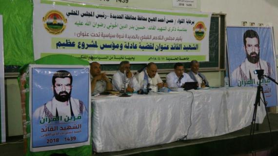 ندوة بجامعة الحديدة في الذكرى السنوية للشهيد القائد