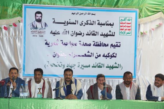 صباحية شعرية بصعدة بمناسبة الذكرى السنوية للشهيد القائد