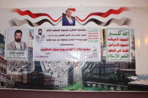 ندوة ثقافية بذمار إحياء للذكرى السنوية للشهيد القائد