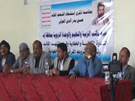 مكتب التربية بمحافظة إب يقيم فعالية إحياء لذكرى الشهيد القائد