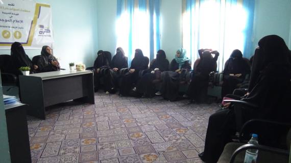 ورشة عمل حول الإعلام الموجه بصنعاء