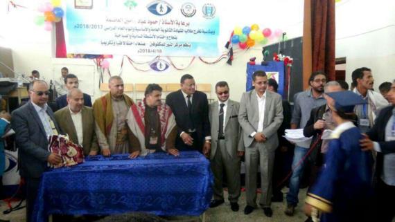 مركز النور للمكفوفين بصنعاء يحتفل بتخرج دفعة جديدة من طلابه