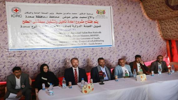 افتتاح مشروع إعادة تأهيل وتشغيل مستشفى الطلح الريفي بمحافظة صعدة