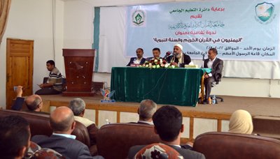 اليمانيون في القرآن الكريم والسنة النبوية بندوة ثقافية بجامعة القرآن الكريم