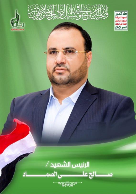 في رثاء الرئيس الشهيد الذي سيبقى حياً