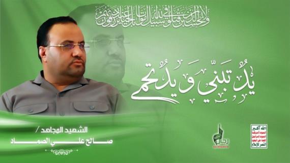 دروس من رحيل الرئيس الشهيد صالح الصماد