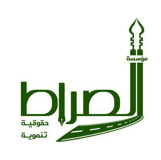 مؤسسة الصراط بإب تعزي قائد الثورة والشعب اليمني في استشهاد الرئيس الصماد .