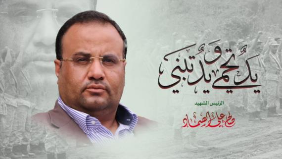 الرئيس الذي هز عروش الطغاة ..