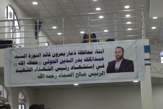 ذمار: مراسيم عزاء في استشهاد الرئيس صالح الصماد