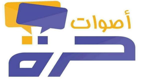 منظمة أصوات حرة تدين جريمة العدوان بالعاصمة صنعاء وتعتبرها جريمة حرب متكاملة