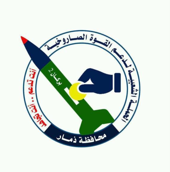 “الحملة الشعبية لدعم القوة الصاروخية..الأهداف والرسائل”
