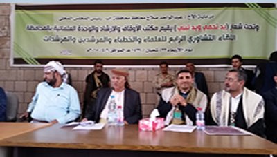 لقاء تشاوري موسع لعلماء وخطباء ومرشدي محافظة إب