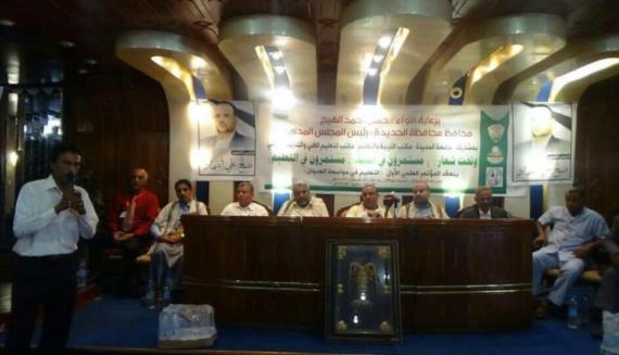 انعقاد المؤتمر الأول في مواجهة العدوان في التعليم بالحديدة