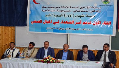 صنعاء: مؤسسة الشهداء تنظم لقاء لدعم أسر الشهداء في المجال الصحي