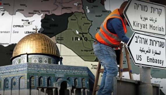 نقل السفارة ورسم مستقبل جديد للشرق الأوسط