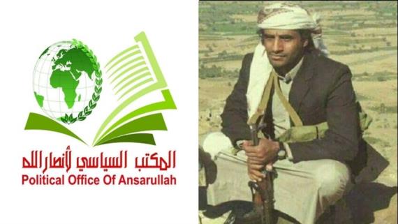 المكتب السياسي لأنصار الله ينعى الشهيد عبد الناصر الجنيدي