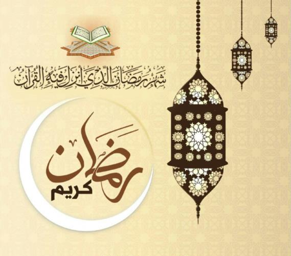 الحمدلله الذي بلّغنا رمضان.. 