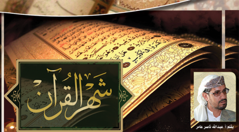 شهر القرآن
