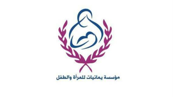 مؤسسة يمانيات تدين جرائم الحرب التي يرتكبها العدوان بحق المدنيين في مختلف المحافظات