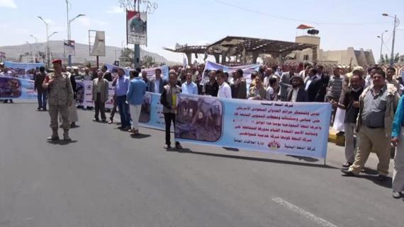 موظفو شركة النفط ينظمون وقفة ومسيرة إلى مكتب الأمم المتحدة بصنعاء
