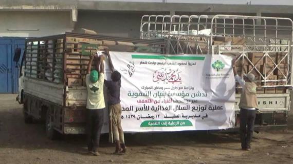 مؤسسة بنيان توزع 500 سلة غذائية بمديرية الصليف في الحديدة