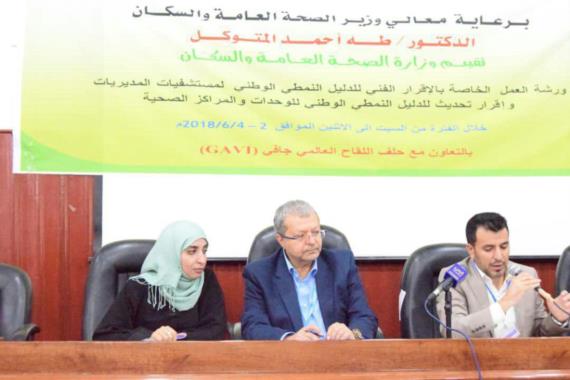 ورشة عمل بصنعاء لمناقشة الدليل النمطي الوطني لمستشفيات المديريات