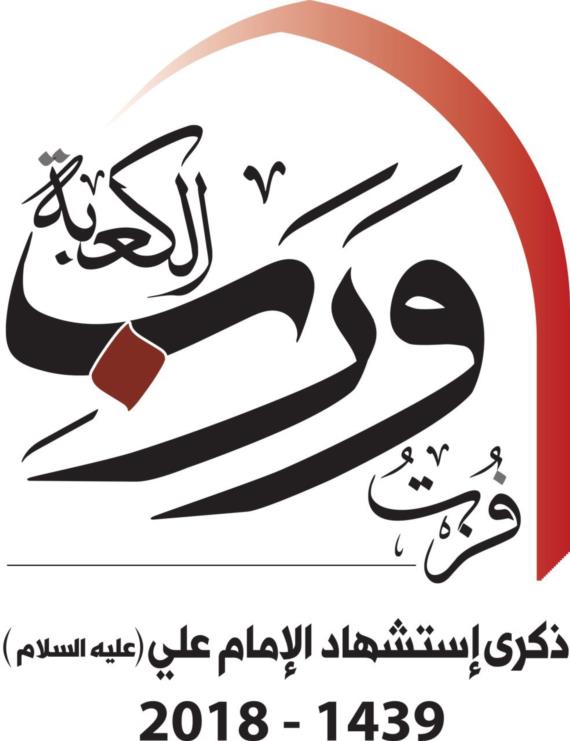 أمسية رمضانية في حفاش بالمحويت إحياءً لذكری استشهاد الإمام علي