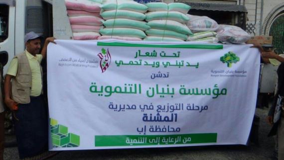 مؤسسة بنيان تدشن توزيع ٢٥٠٠ سلة غذائية في مديرية المشنة بإب.