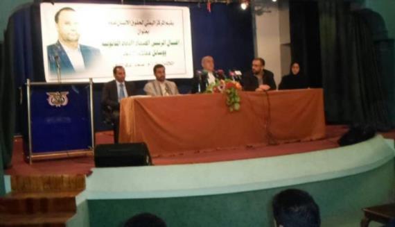الأبعاد القانونية لاغتيال الرئيس الصماد في ندوة قانونية بصنعاء