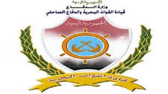 القوات البحرية تؤكد جهوزيتها العالية وتتوعد أي بارجة تهدد السواحل اليمنية