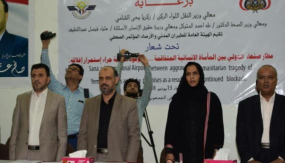 مؤتمر صحفي لعرض المعاناة الإنسانية جراء إستمرار إغلاق مطار صنعاء الدولي