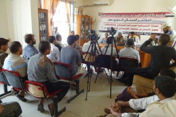 الإئتلاف المدني لرصد جرائم العدوان يعقد مؤتمر صحفي بالحديدة