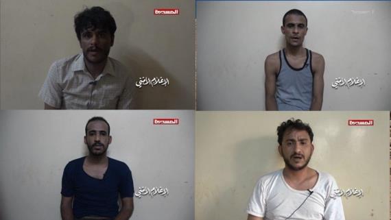 الاعلام الأمني ينشر اعترافات لأخطر خلية في مدينة الحديدة
