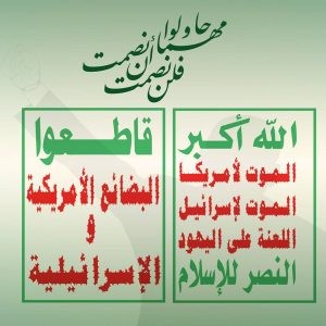 الشعار يعتبر استنهاضا للأمة الإسلامية في مواجهة أعدائها