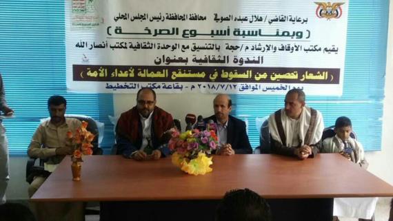 الشعار تحصين من السقوط في مستنقع العمالة لأعداء الامة