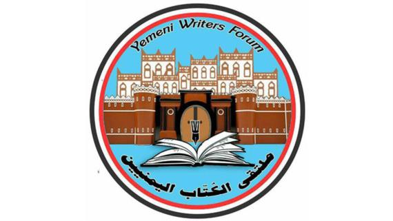 ملتقى الكتاب اليمنيين يدين جريمتي العدوان أمام بوابة مستشفى الثورة وسوق الصيادين في الحديدة