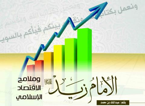 الإمام زيد 